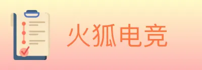 火狐电竞 Logo